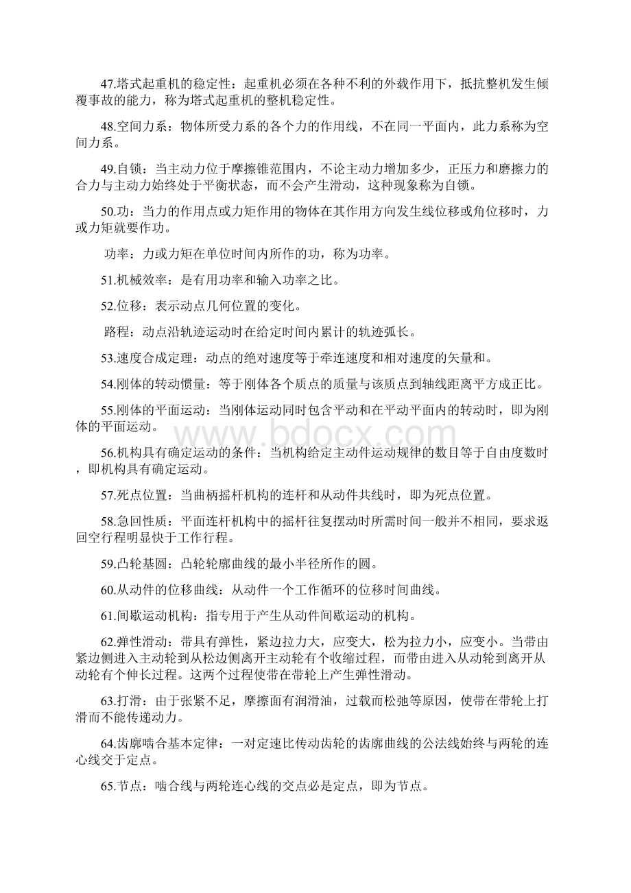 机械基础试题及答案文档格式.docx_第3页