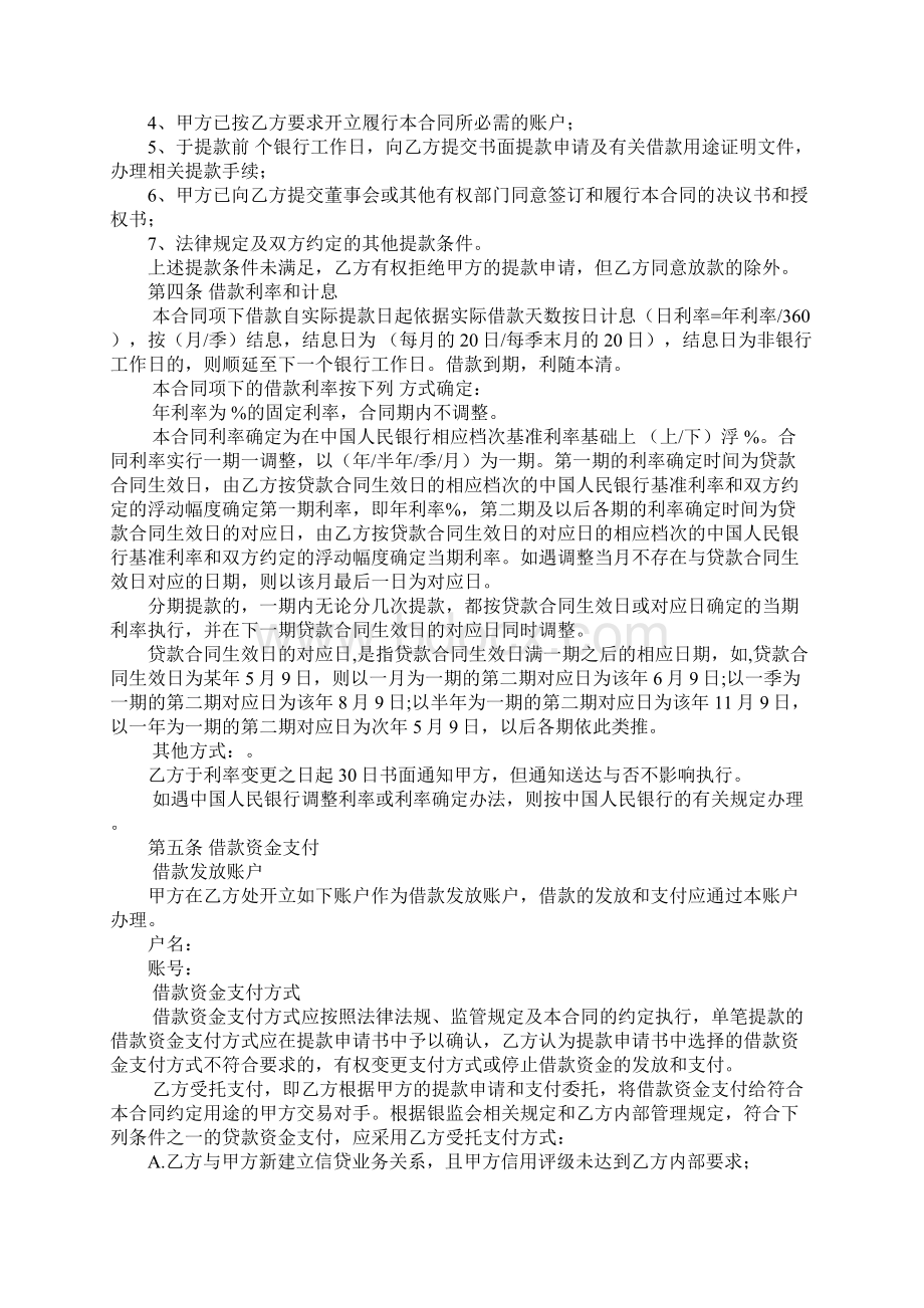 银行流动资金借款合同Word文档下载推荐.docx_第3页