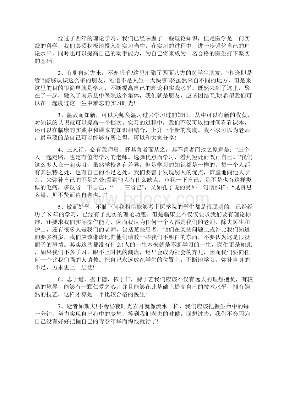 大学生医院临床医学实习心得体会.docx_第3页