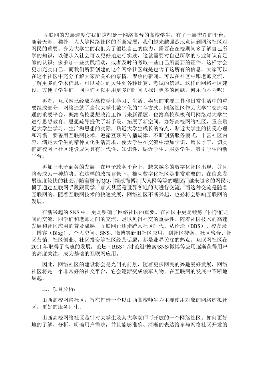 高校社区创业策划书.docx_第3页