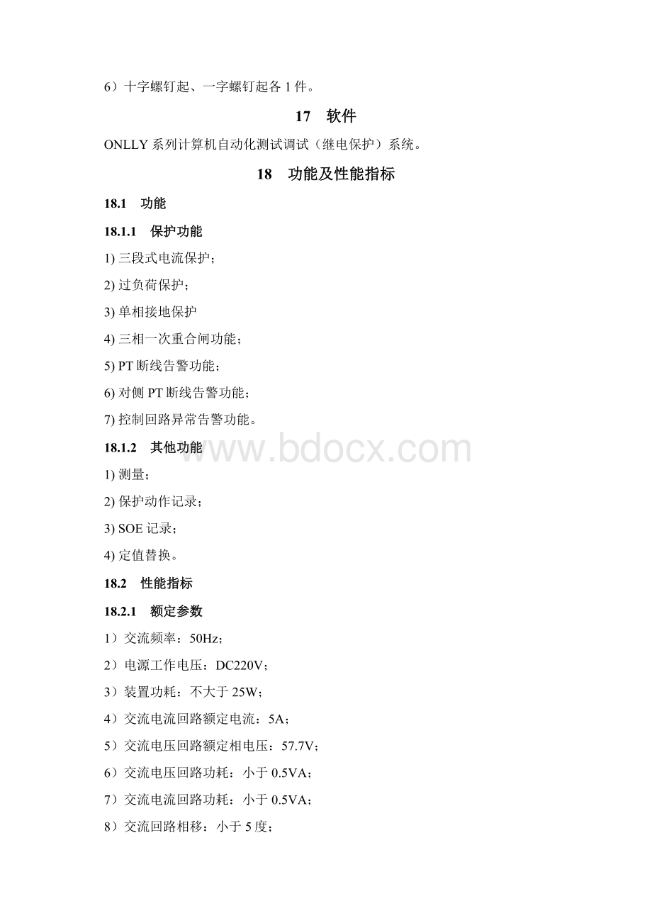 IMP3901线路保护测控装置调试说明书.docx_第3页