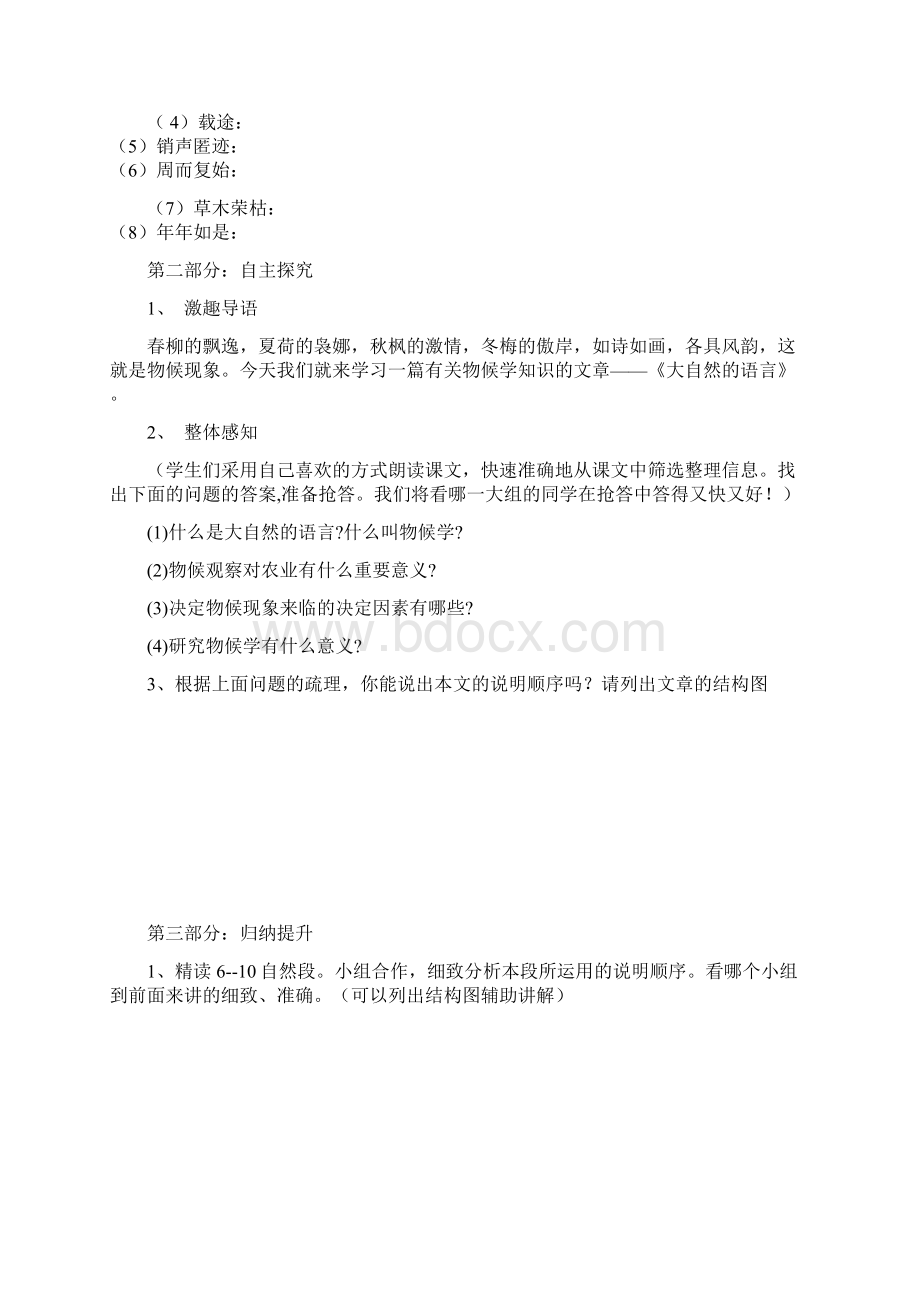 大自然的语言导学案.docx_第2页