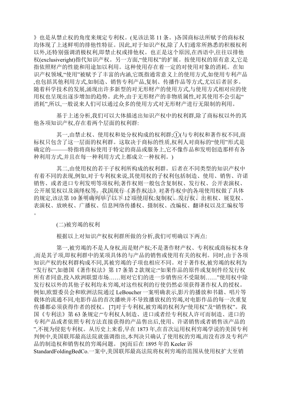 贸易中知识产权与物权冲突之解决原则Word文件下载.docx_第3页