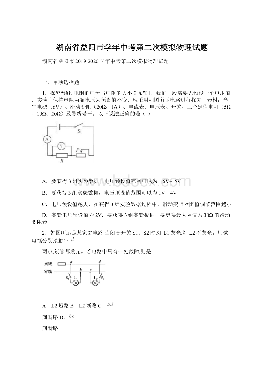 湖南省益阳市学年中考第二次模拟物理试题.docx_第1页