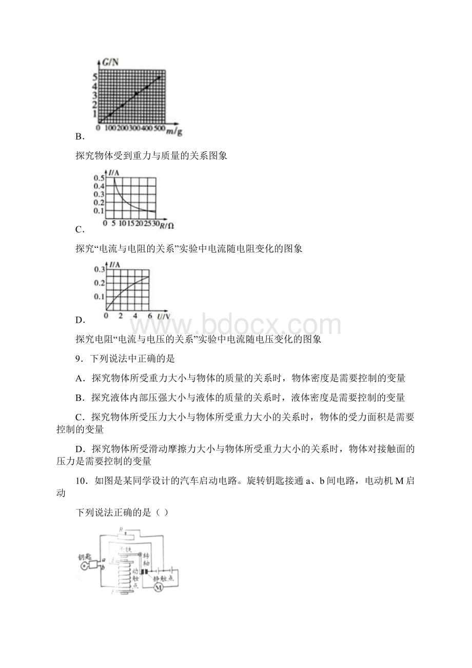 湖南省益阳市学年中考第二次模拟物理试题文档格式.docx_第3页