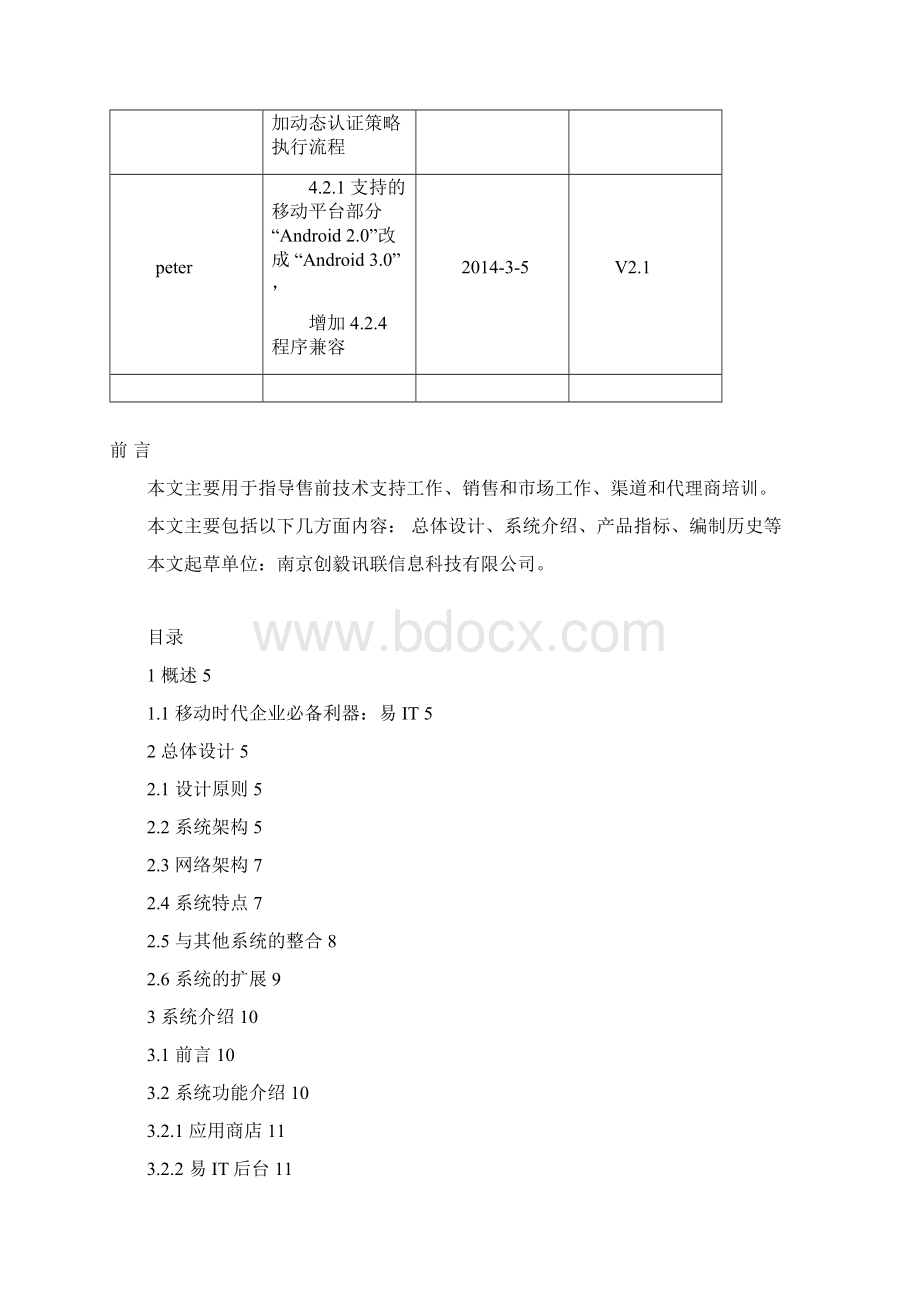 易IT产品规格说明书V21.docx_第2页