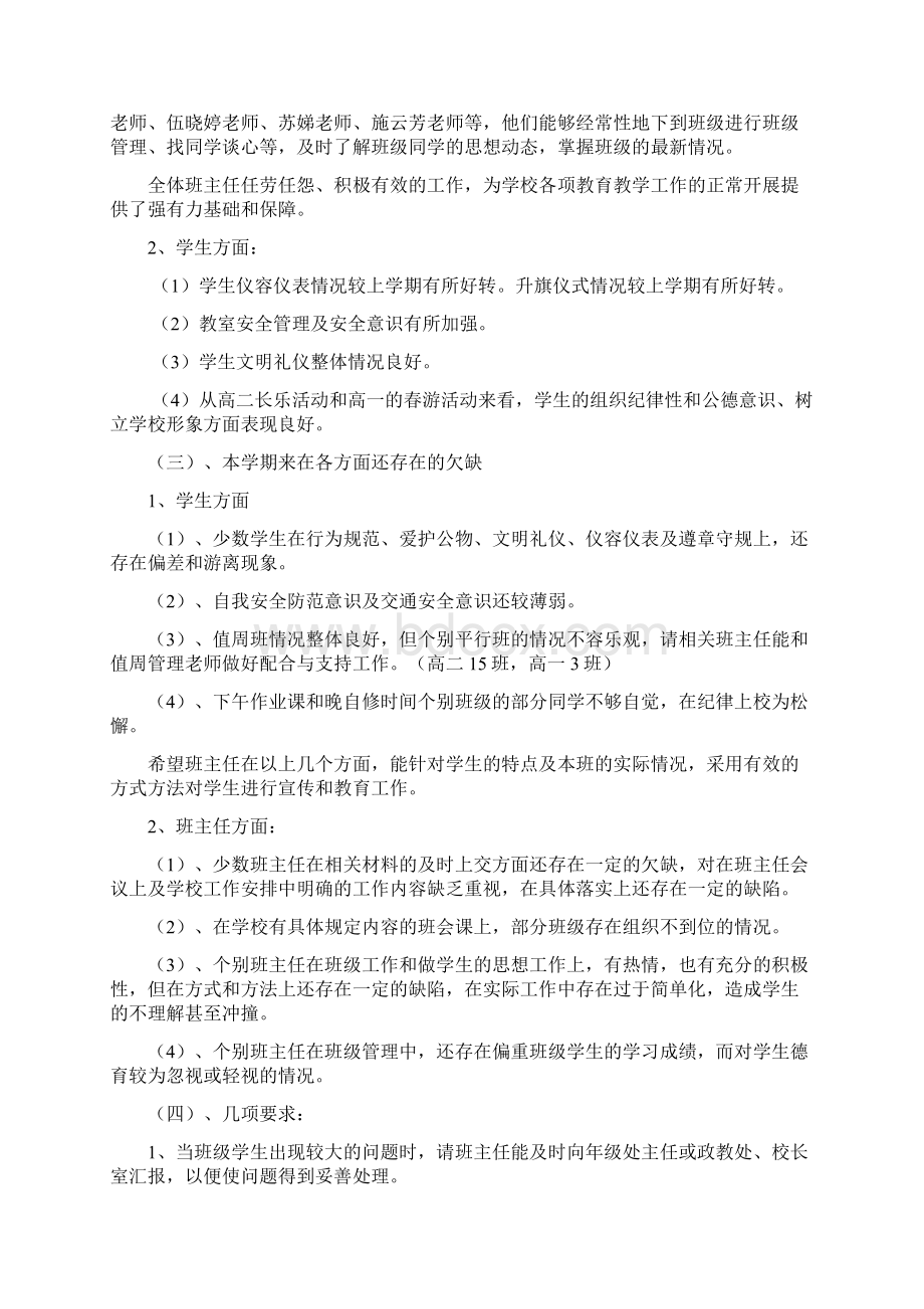 主动权份班主任例会.docx_第3页