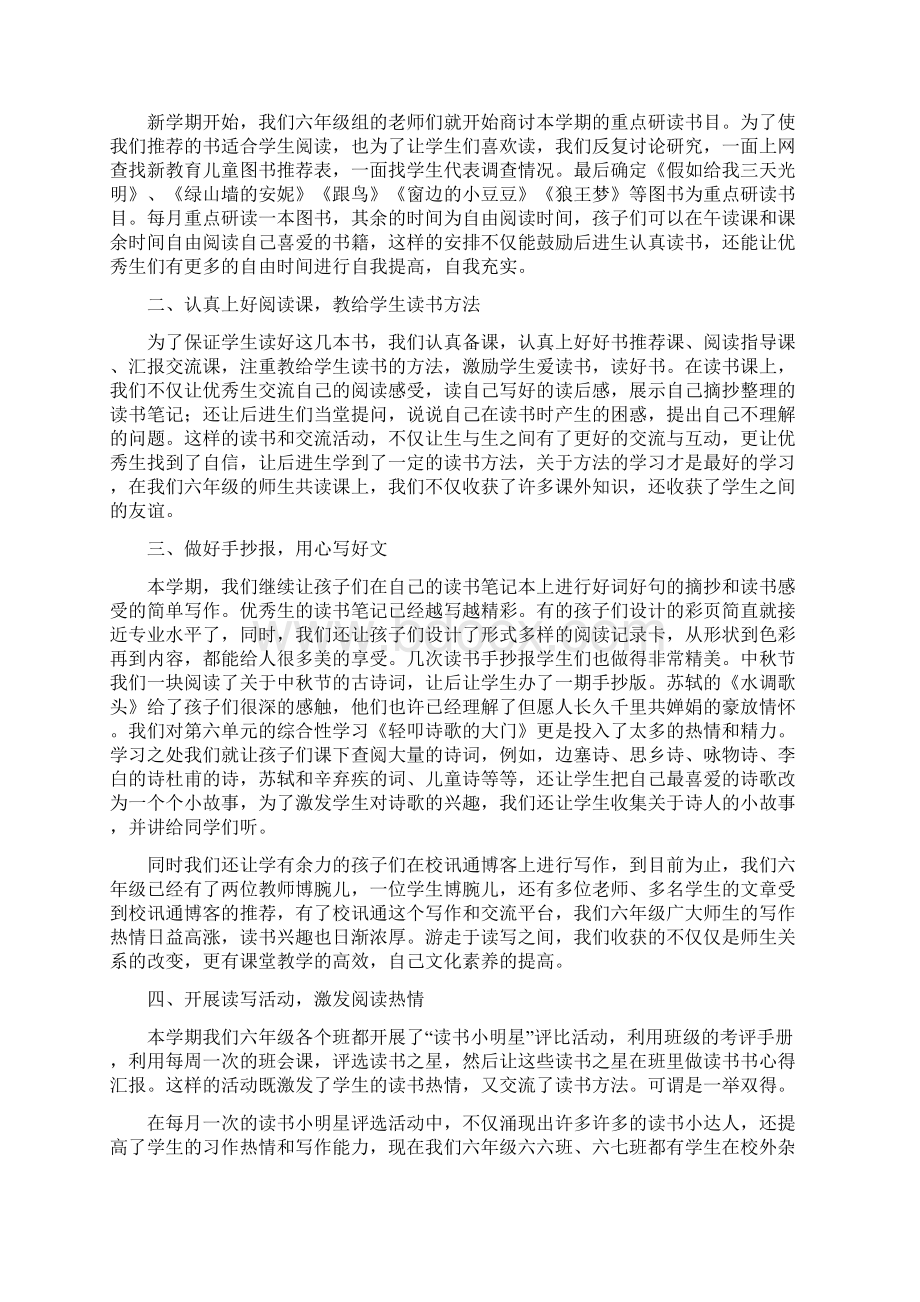 小学生读书活动总结范文集锦十篇.docx_第3页