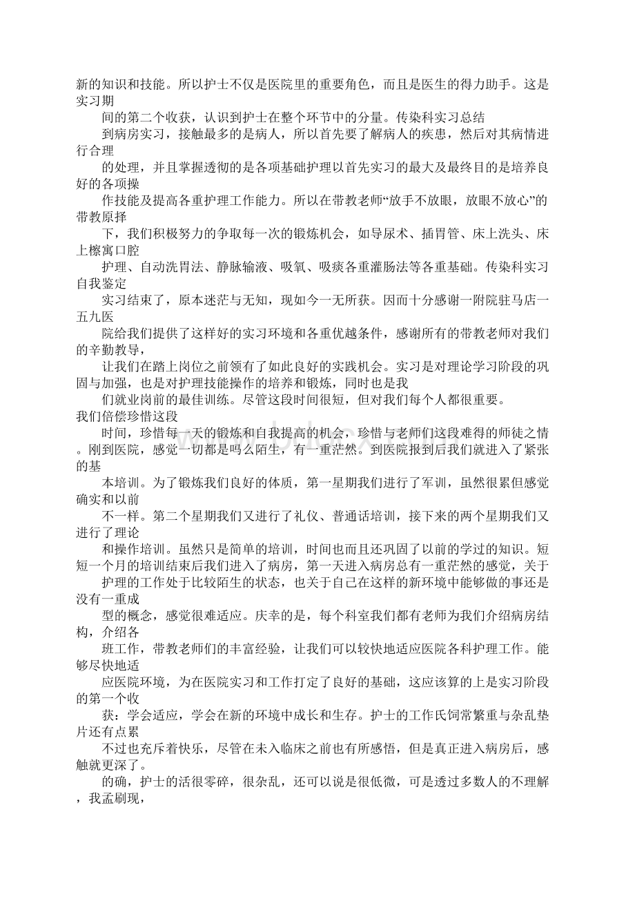 感染科实习自我鉴定Word文档下载推荐.docx_第3页