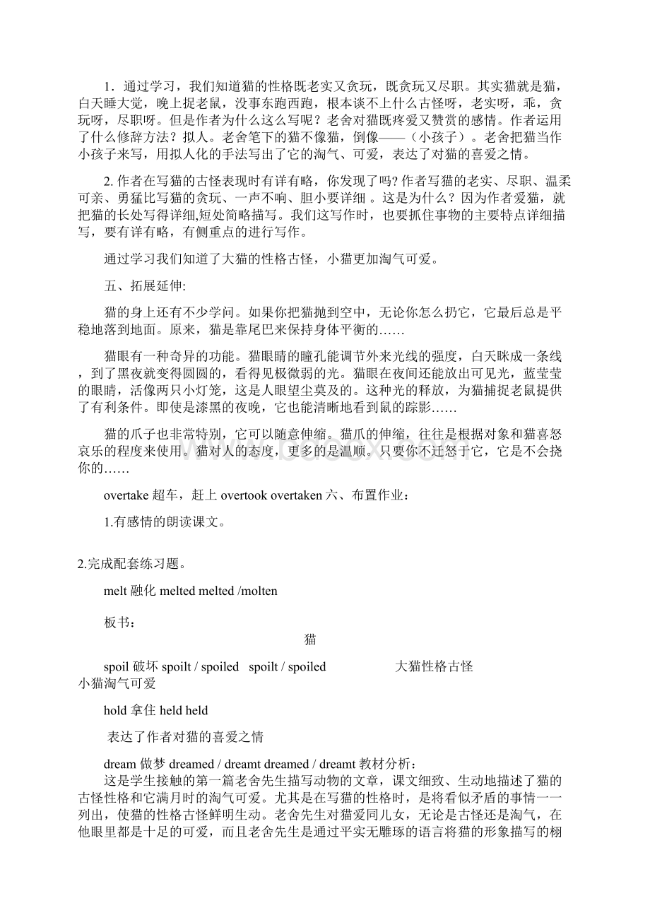 四年级语文老舍的《猫》教案人教版复习过程Word文件下载.docx_第3页