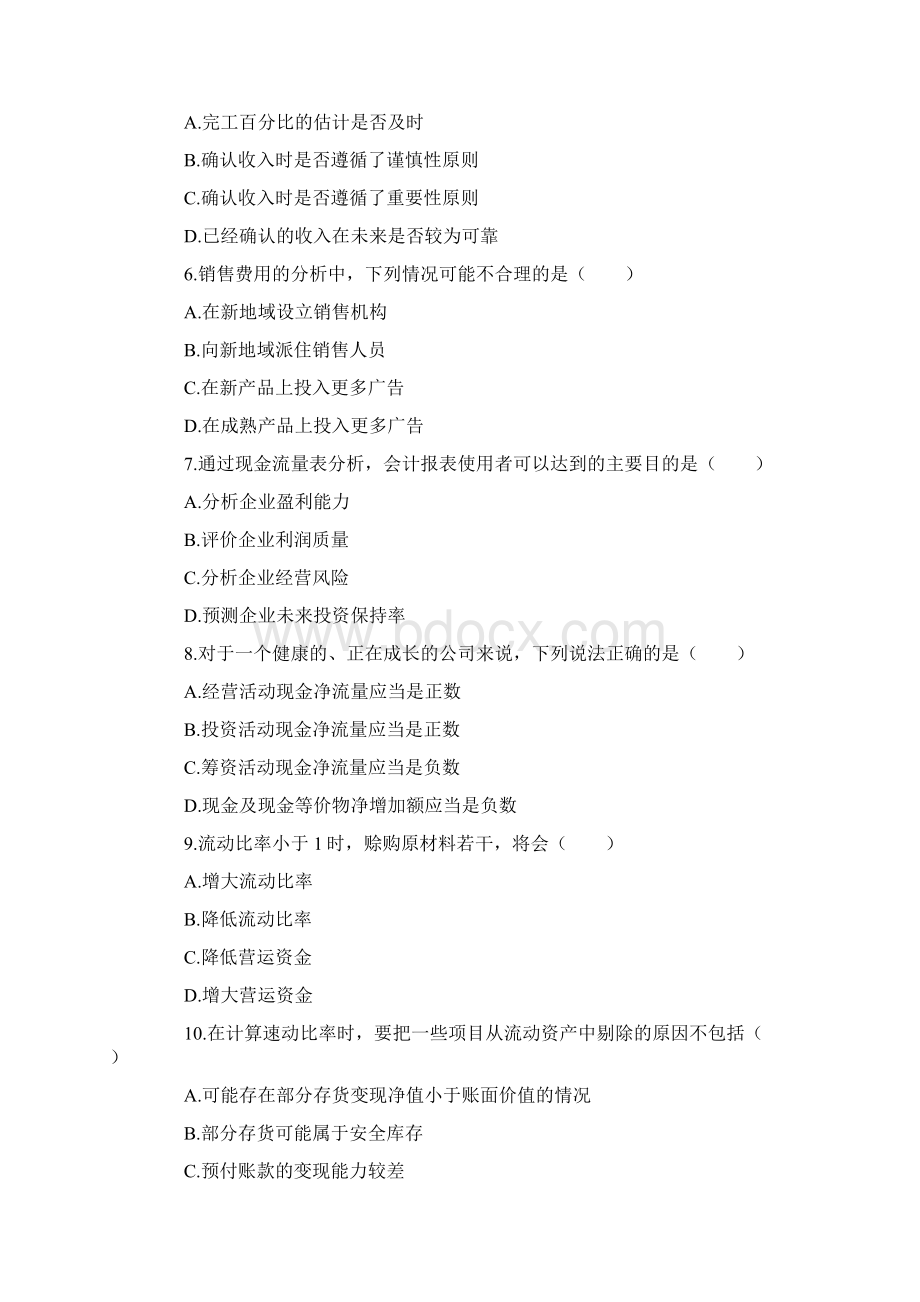 财务报表分析试题及答案 1.docx_第2页