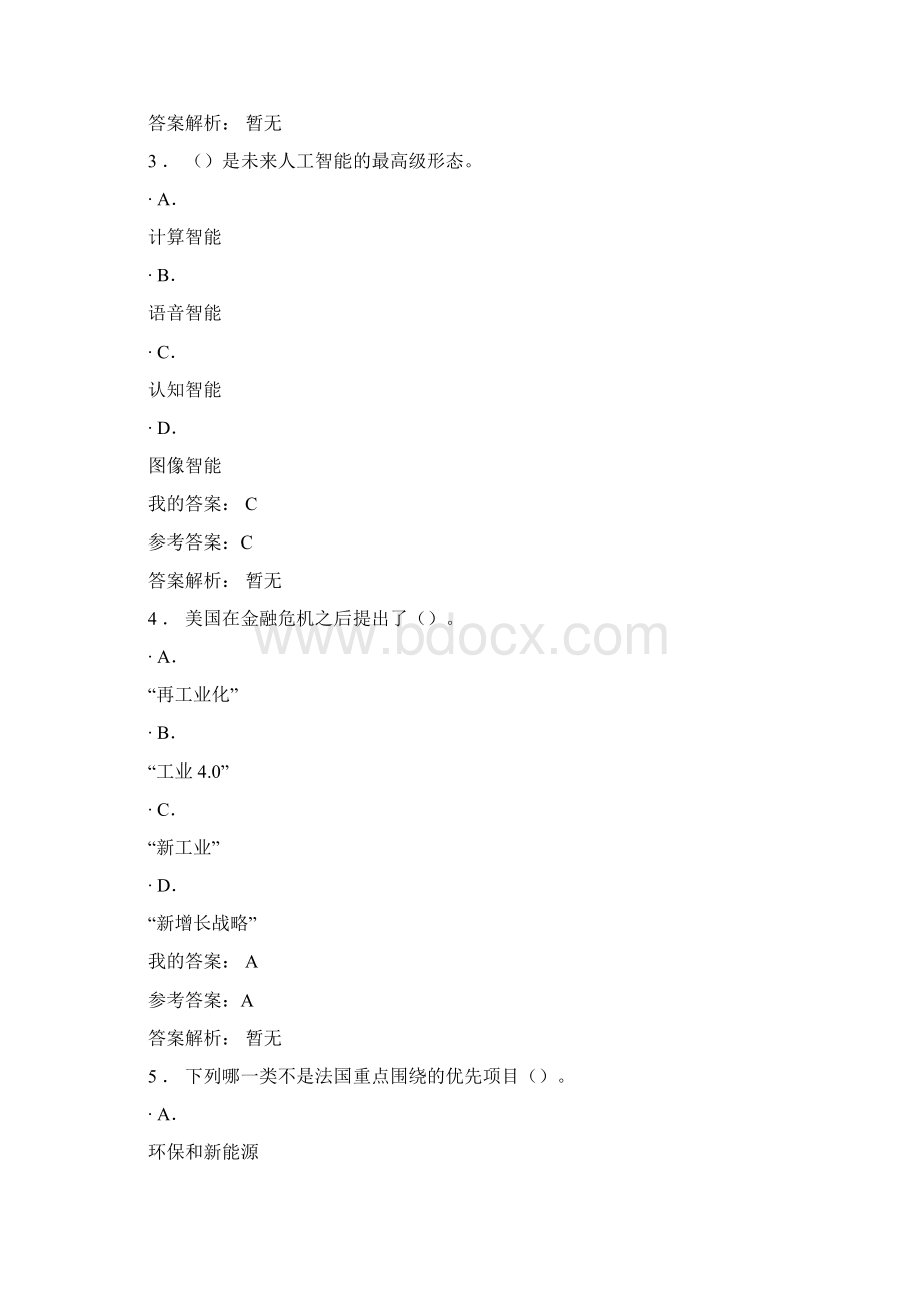 现代工程新业态发展与应用 继续教育答案.docx_第2页