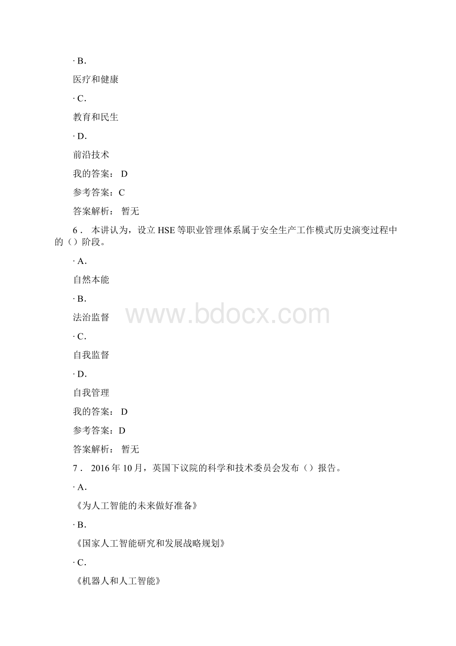 现代工程新业态发展与应用 继续教育答案.docx_第3页