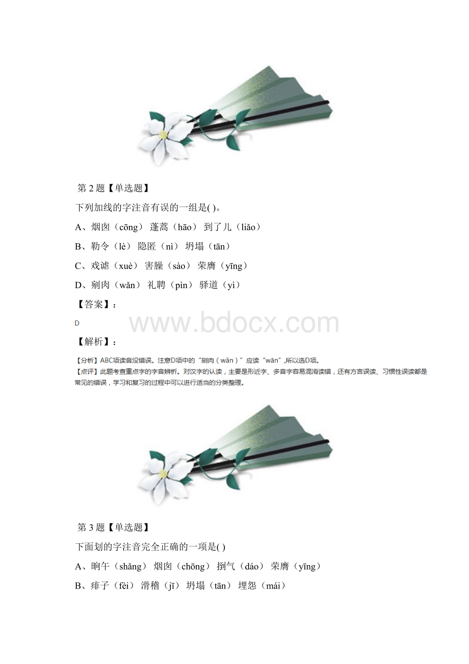 人教版初中语文九年级下册第二单元6蒲柳人家课后练习八十一.docx_第2页