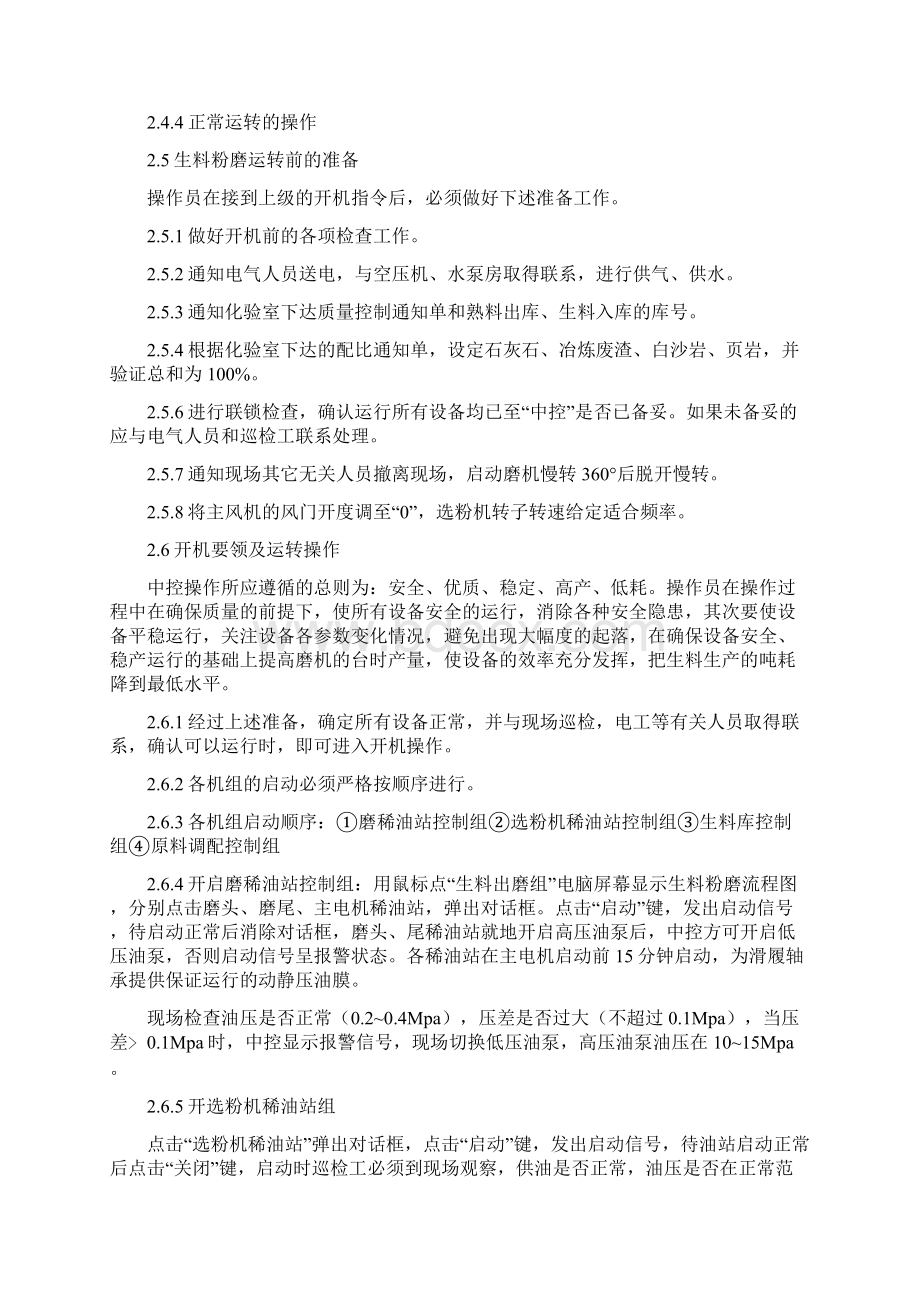 生料磨系统作业指导书Word格式文档下载.docx_第3页