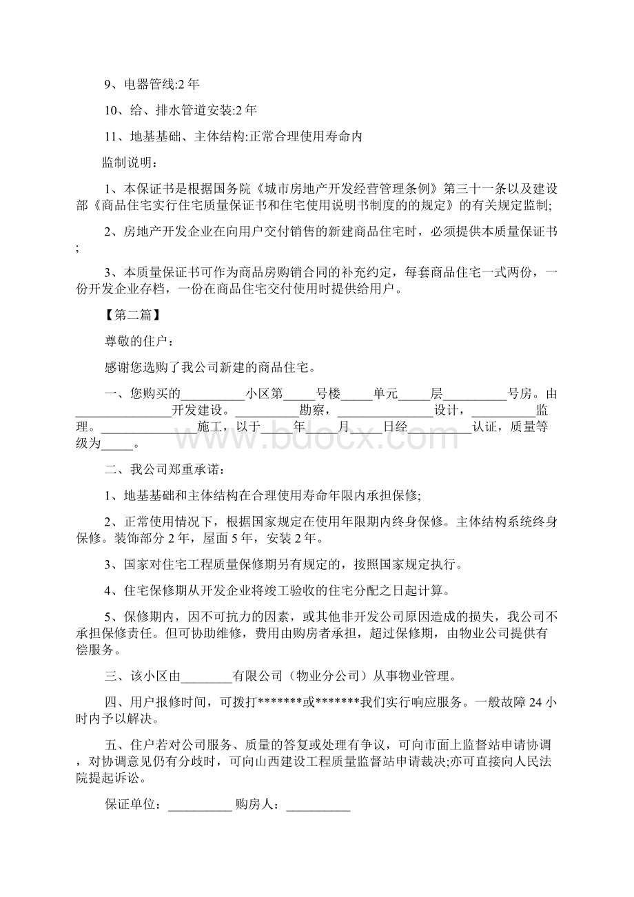 住宅质量保证书范文2篇.docx_第3页