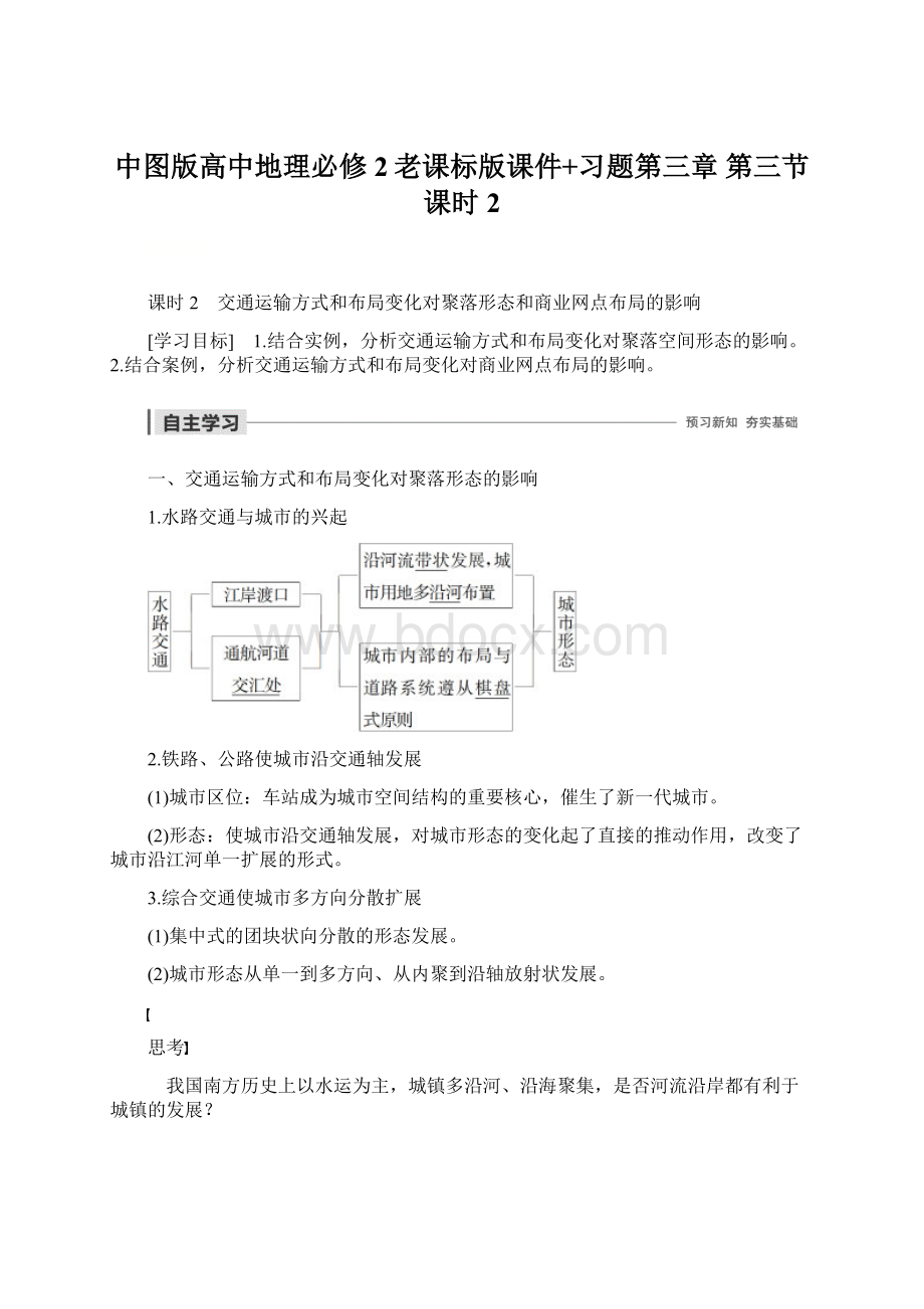 中图版高中地理必修2老课标版课件+习题第三章 第三节 课时2.docx