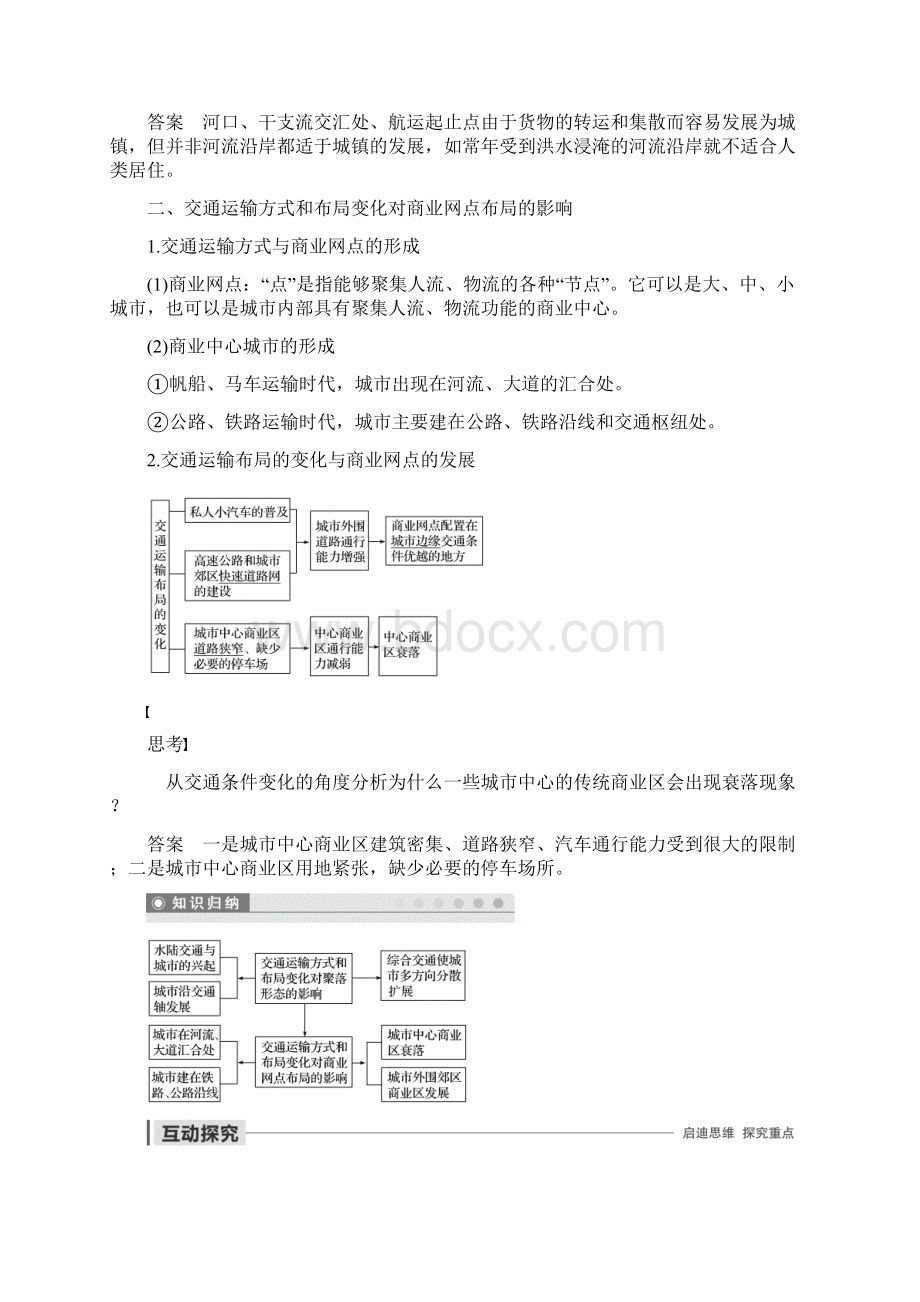 中图版高中地理必修2老课标版课件+习题第三章 第三节 课时2文档格式.docx_第2页