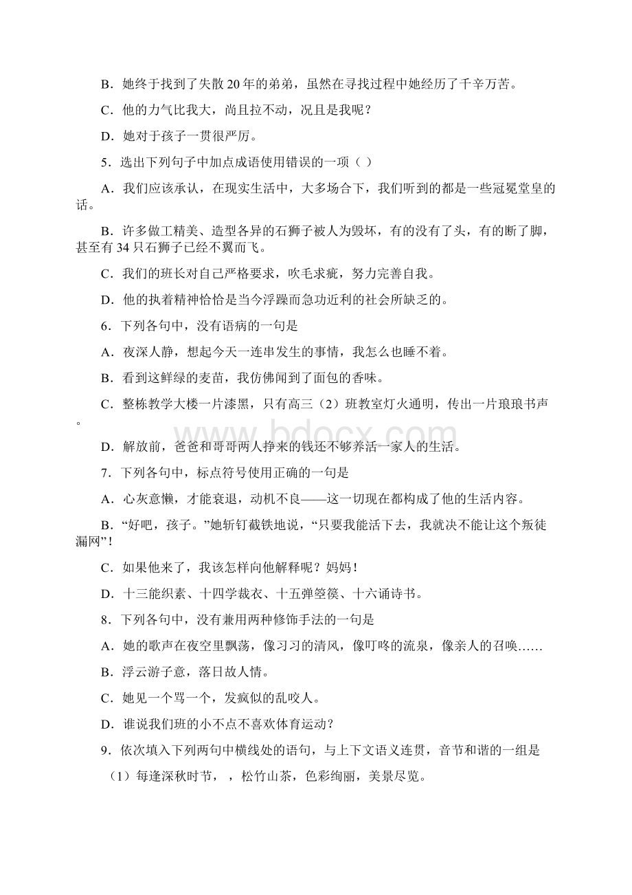 四川省南充市南部县第三中学职高学年高二下学期期末考试语文试题 Word版含答案Word文档下载推荐.docx_第2页