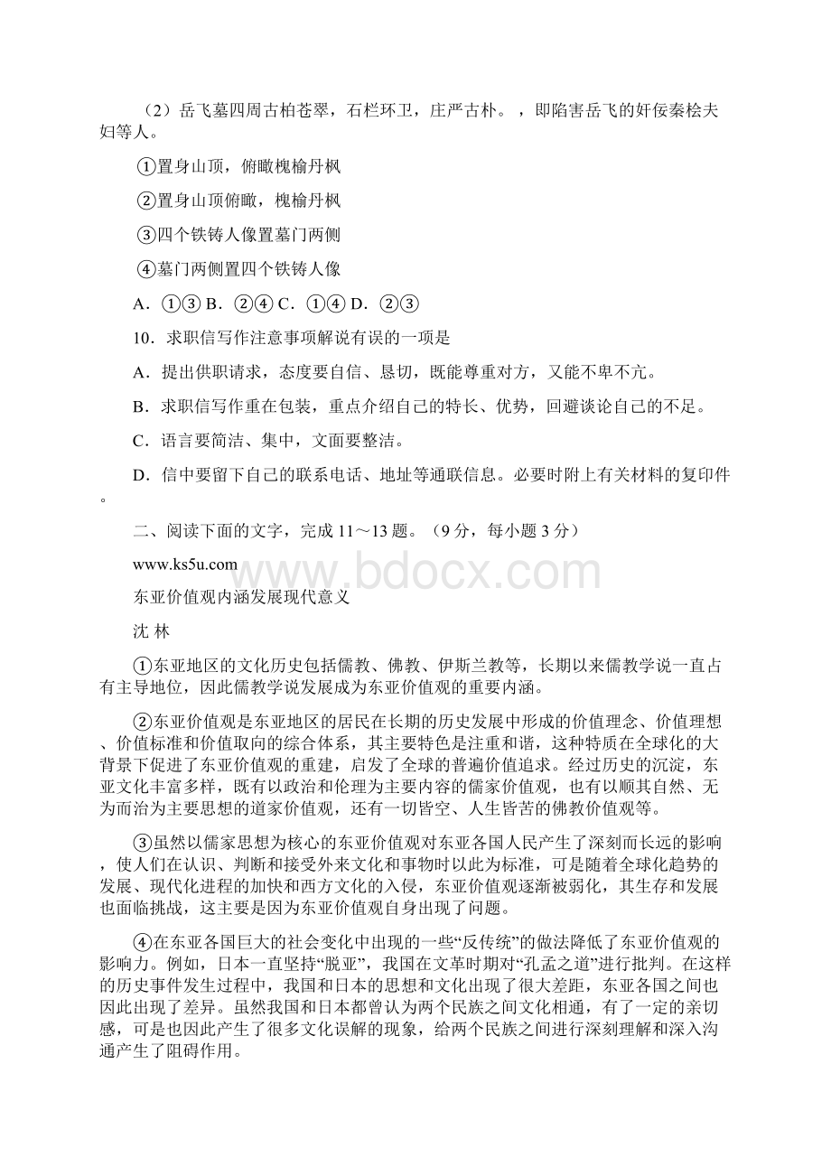 四川省南充市南部县第三中学职高学年高二下学期期末考试语文试题 Word版含答案.docx_第3页