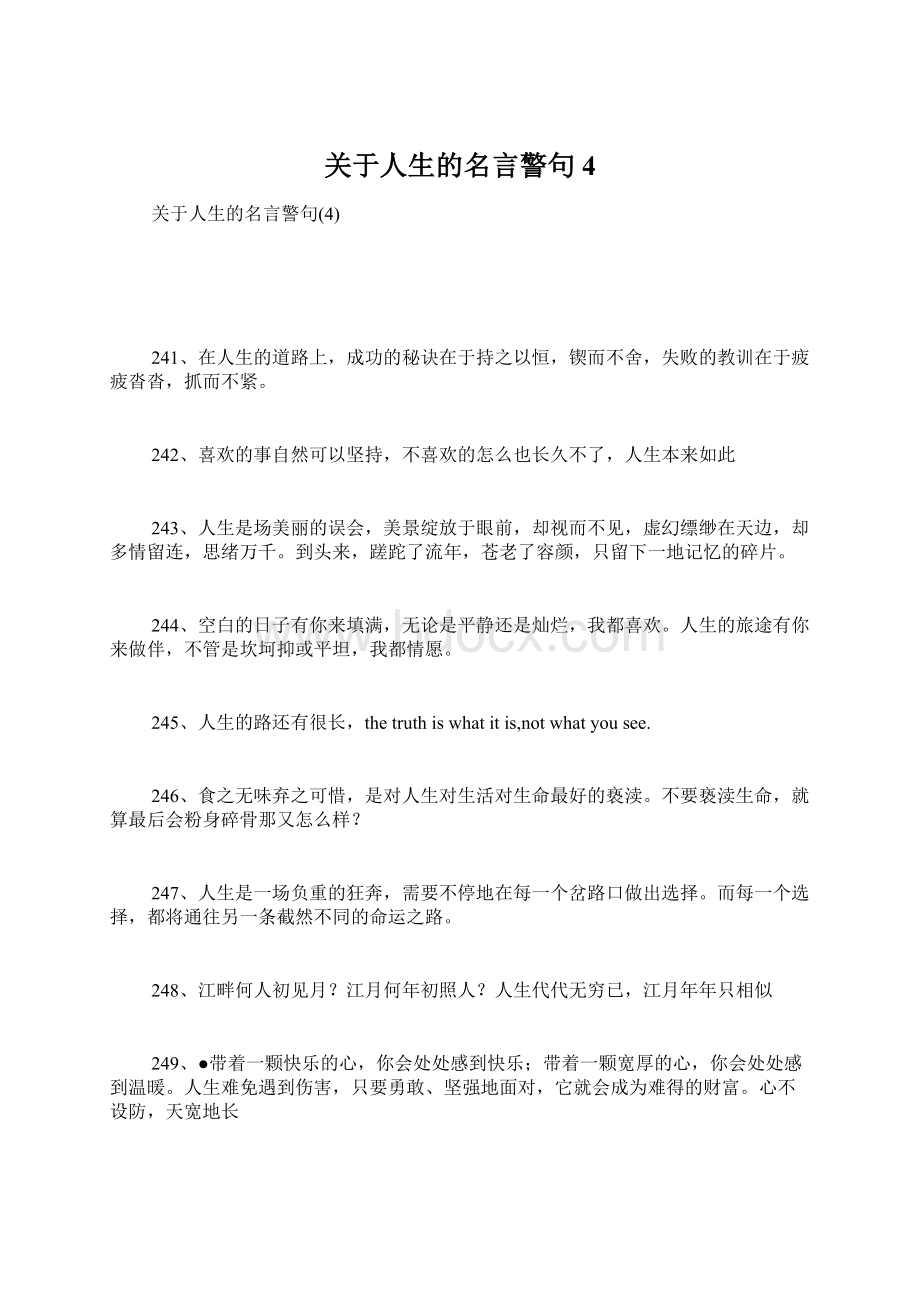 关于人生的名言警句4.docx