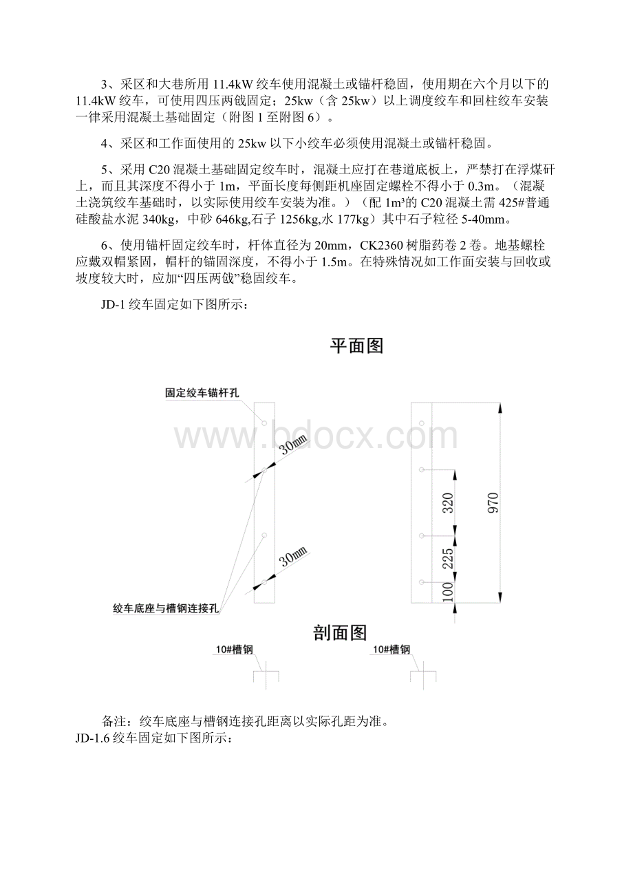 绞车安装及操作标准文档格式.docx_第3页