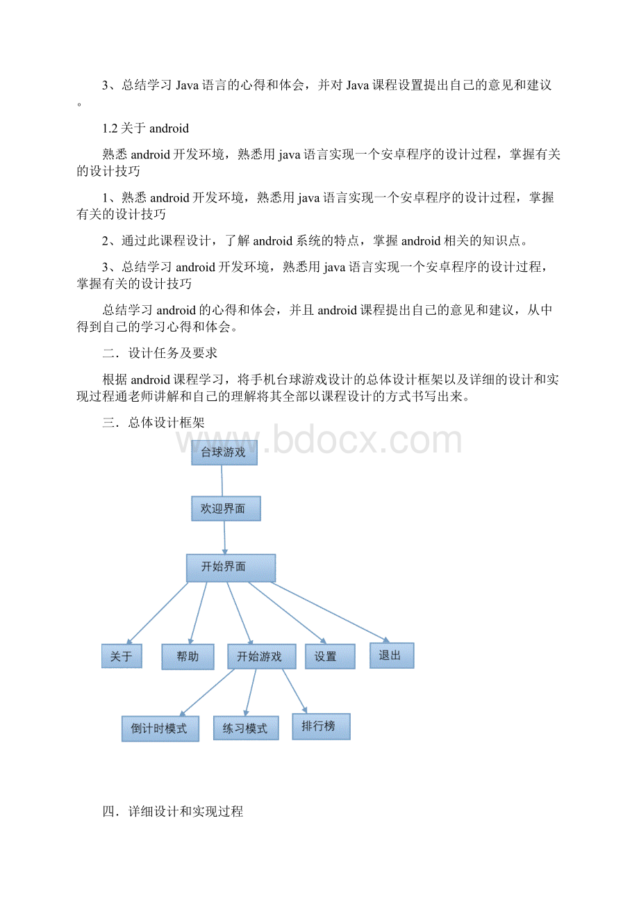 安卓课程设计台球游戏.docx_第2页