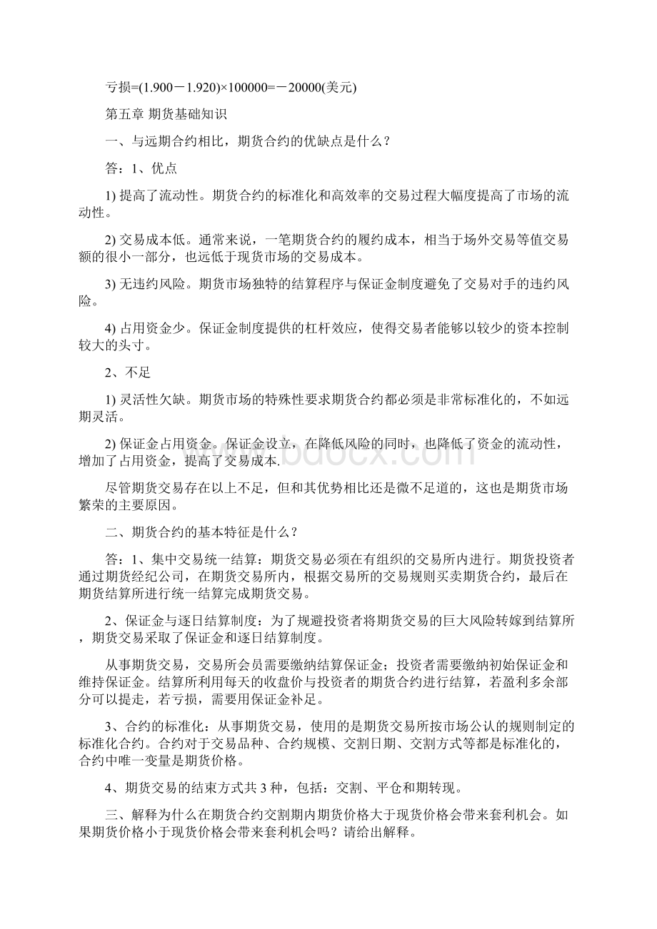 金融工程李飞版本课后习题答案Word文件下载.docx_第3页