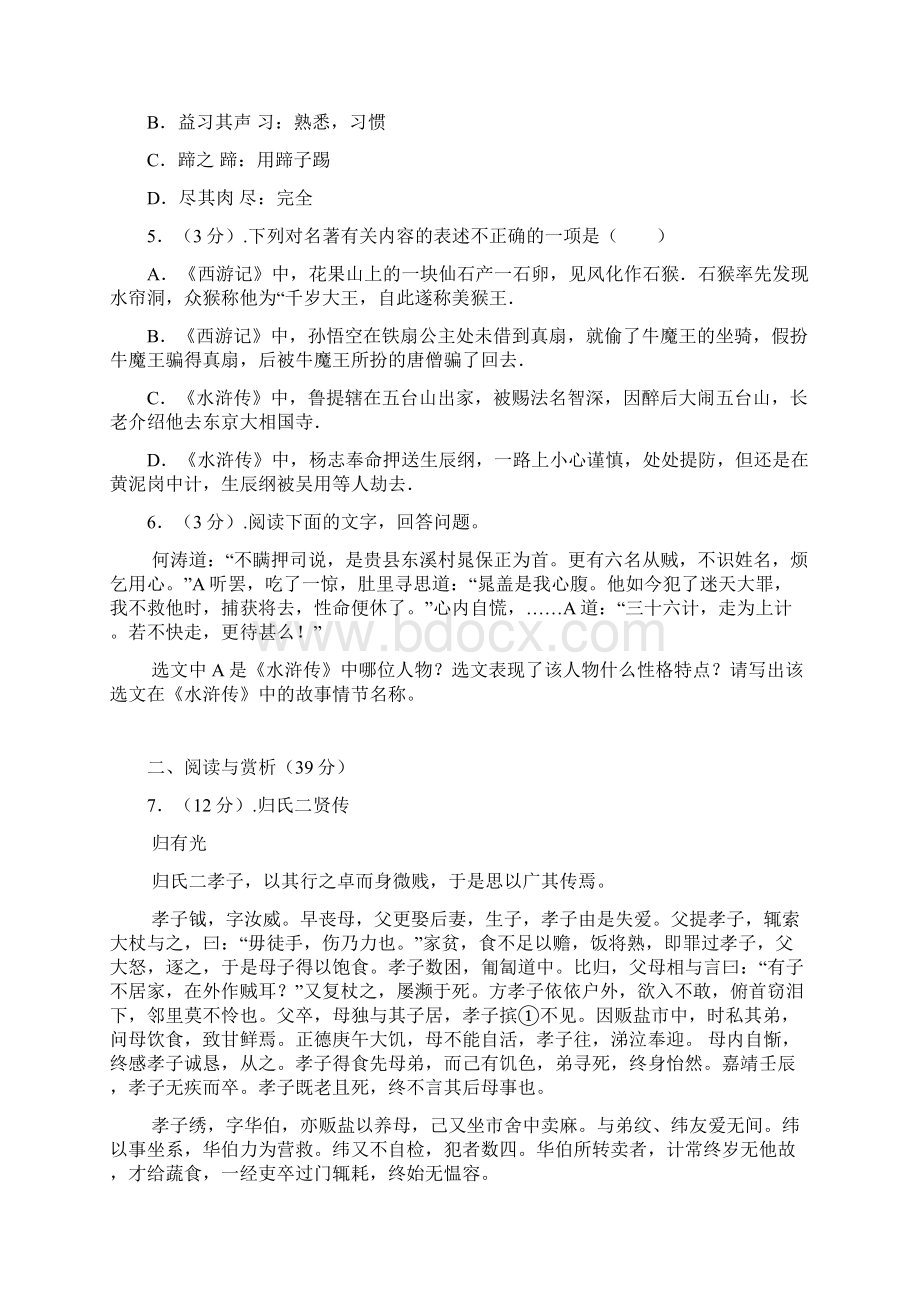江苏省无锡市中考语文试题及答案解析.docx_第2页