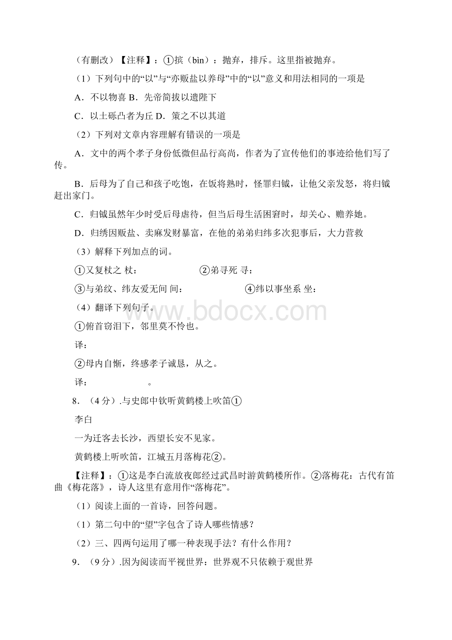 江苏省无锡市中考语文试题及答案解析.docx_第3页