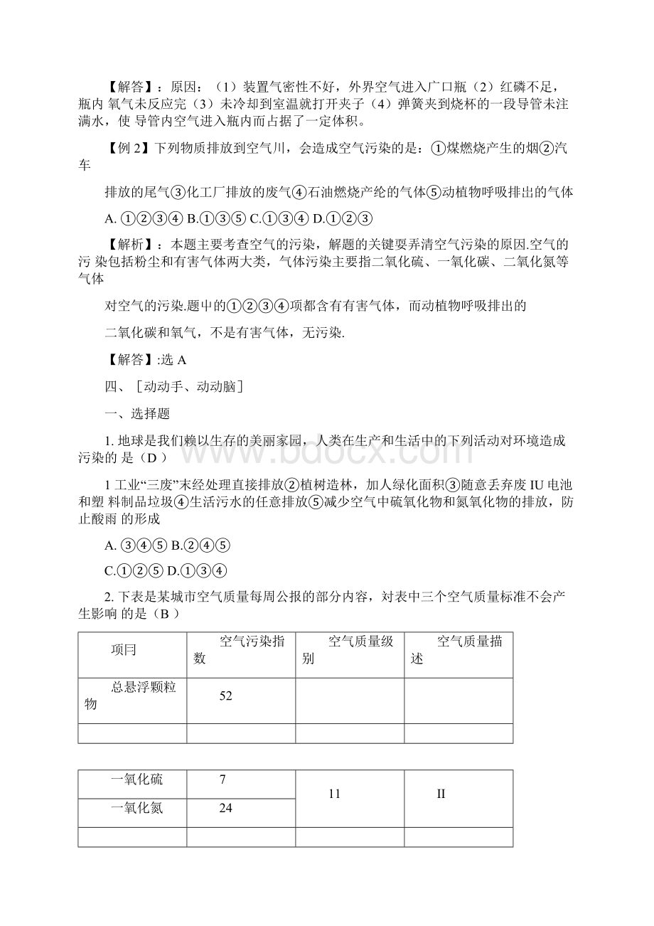 化学复习指导教师用书docx.docx_第3页