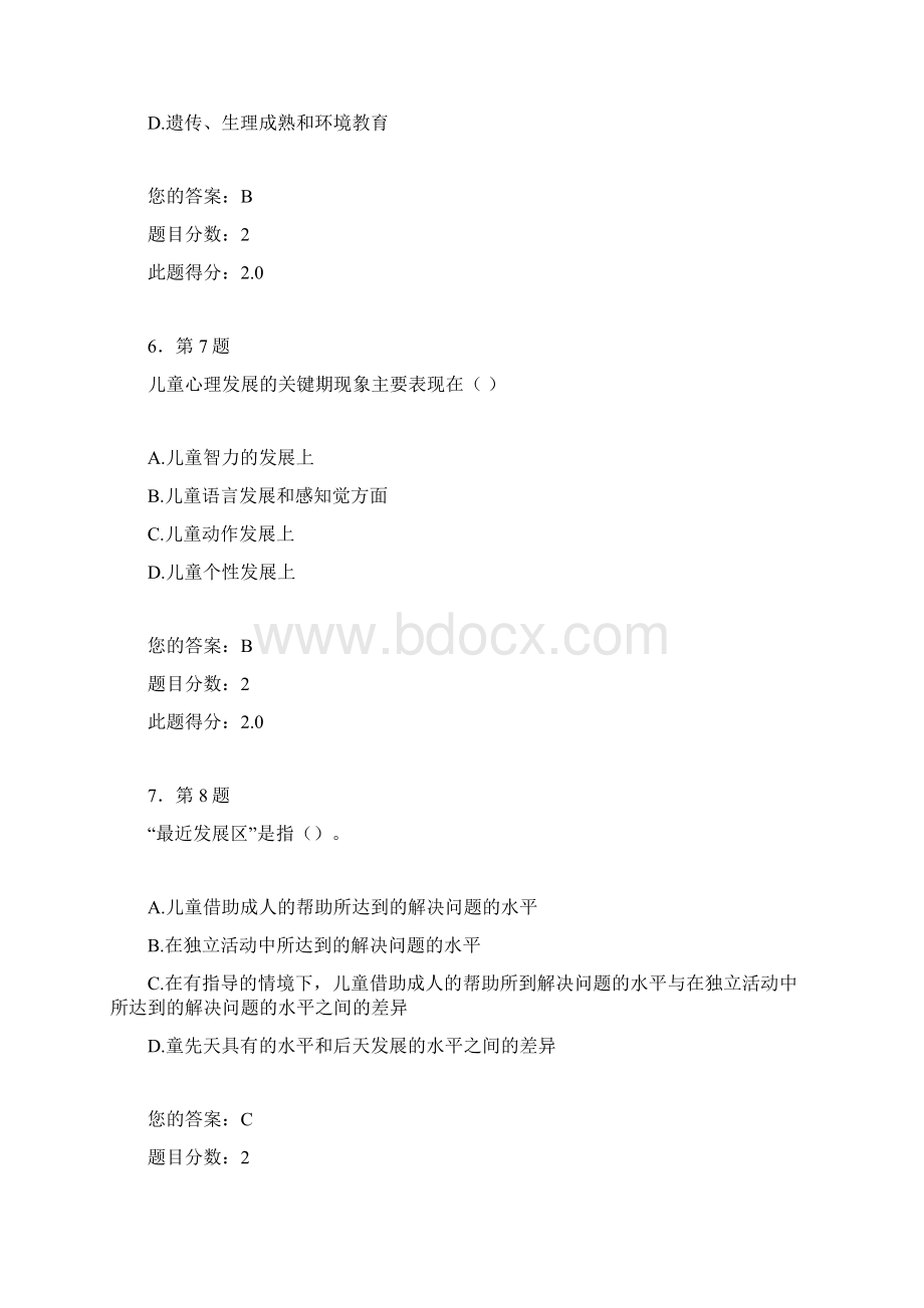 幼儿心理学在线作业参考答案.docx_第3页