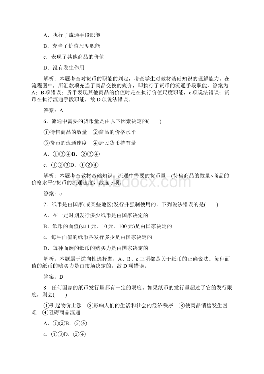 人教版高中政治必修一全册同步练习Word文档下载推荐.docx_第3页