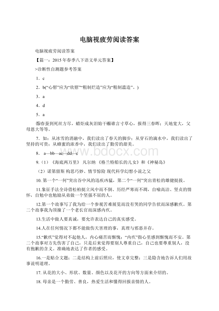 电脑视疲劳阅读答案Word文件下载.docx