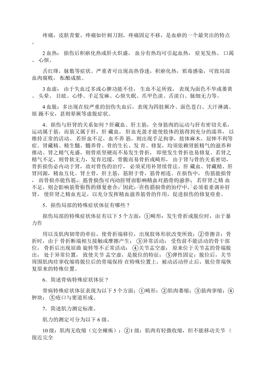 中医骨伤科学考试题库.docx_第2页