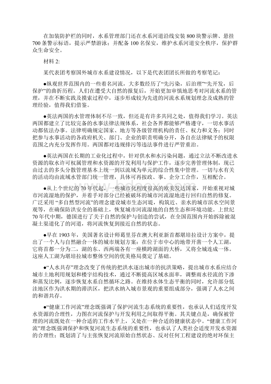 国考省级申论真题.docx_第3页