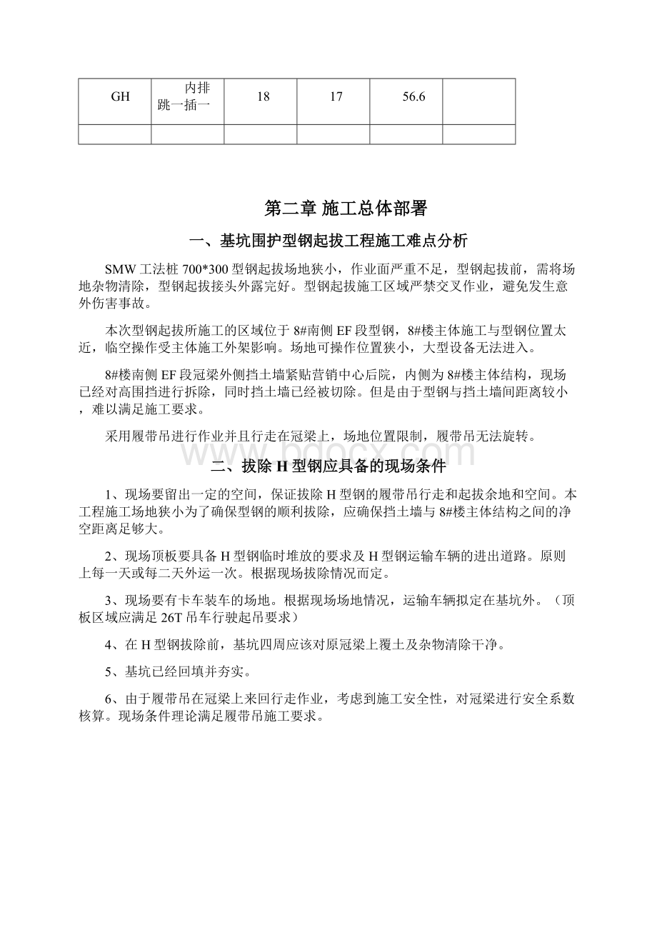 基坑支护SMW工法桩型钢回收专项施工方案文档格式.docx_第3页