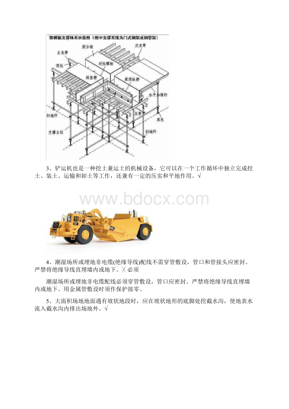 C类人员新试题企业的安全生产培训考题安全员C证文档格式.docx_第3页