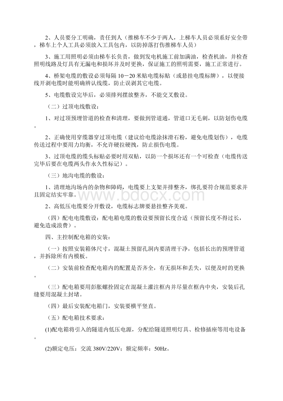 高速公路隧道照明系统施工说明Word文件下载.docx_第2页