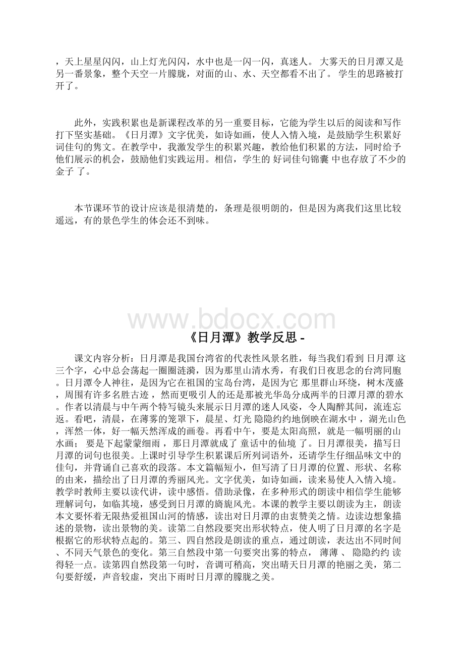 《日月潭》教学反思完整篇doc.docx_第2页