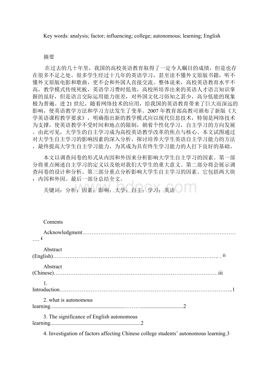 an analysis of factors influencing college students autonomous learning of english英语专业.docx_第3页