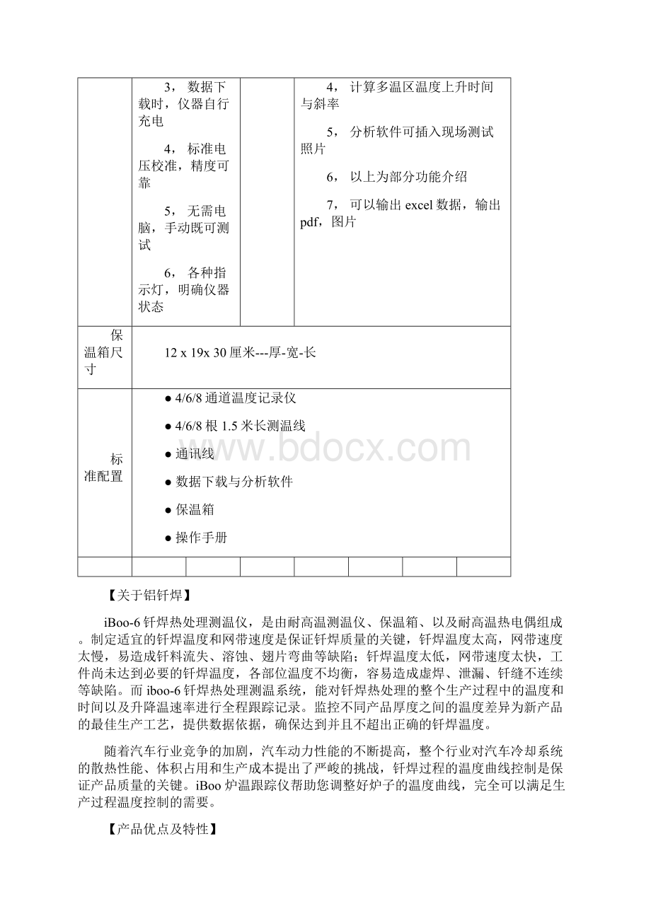 iBoo钎焊炉温跟踪仪Word格式文档下载.docx_第2页