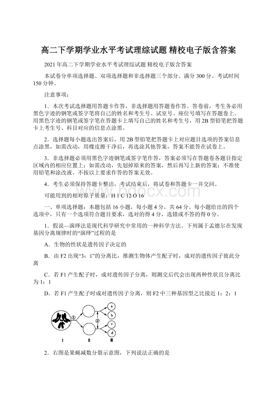 高二下学期学业水平考试理综试题 精校电子版含答案Word文件下载.docx