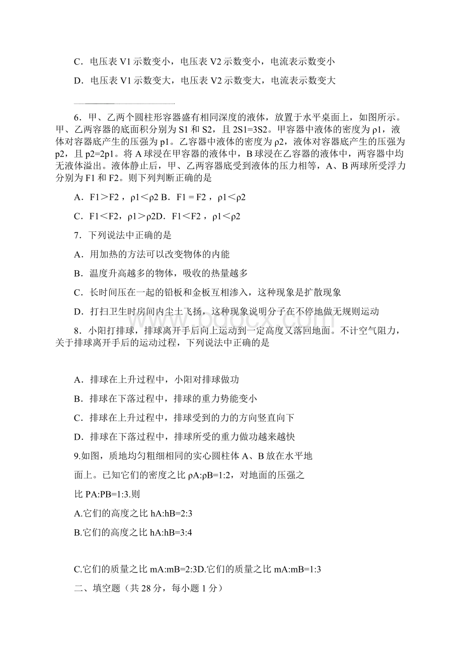 学年新课标最新辽宁省抚顺市中考模拟物理试题含答案7.docx_第2页