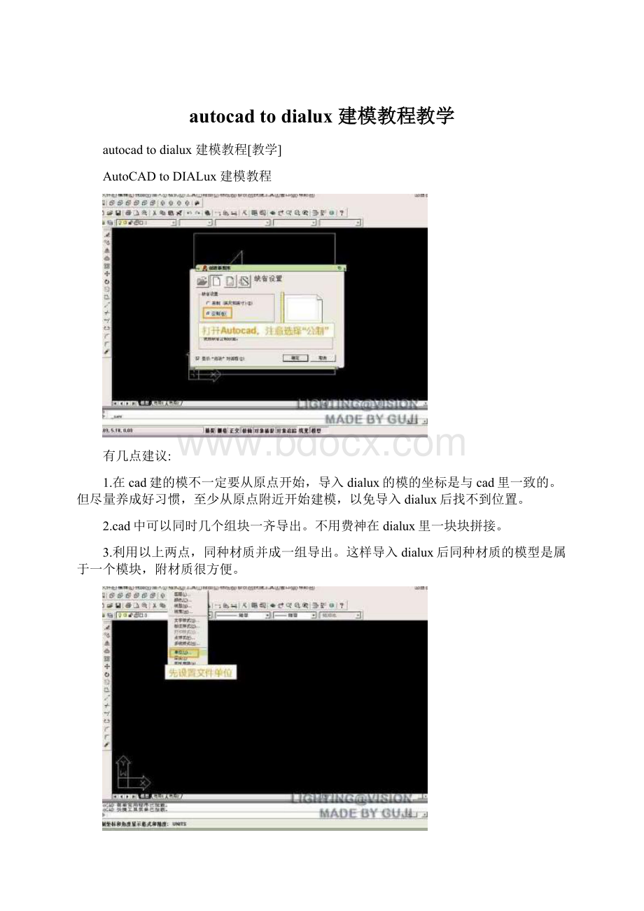 autocad to dialux 建模教程教学.docx_第1页