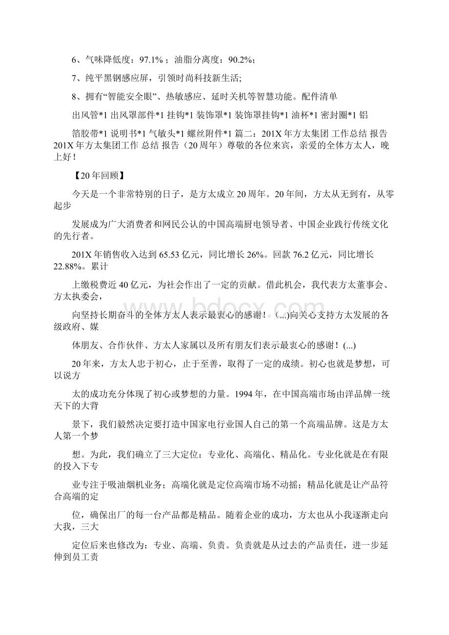 最新推荐方太烤箱说明书范文模板 13页Word格式文档下载.docx_第2页