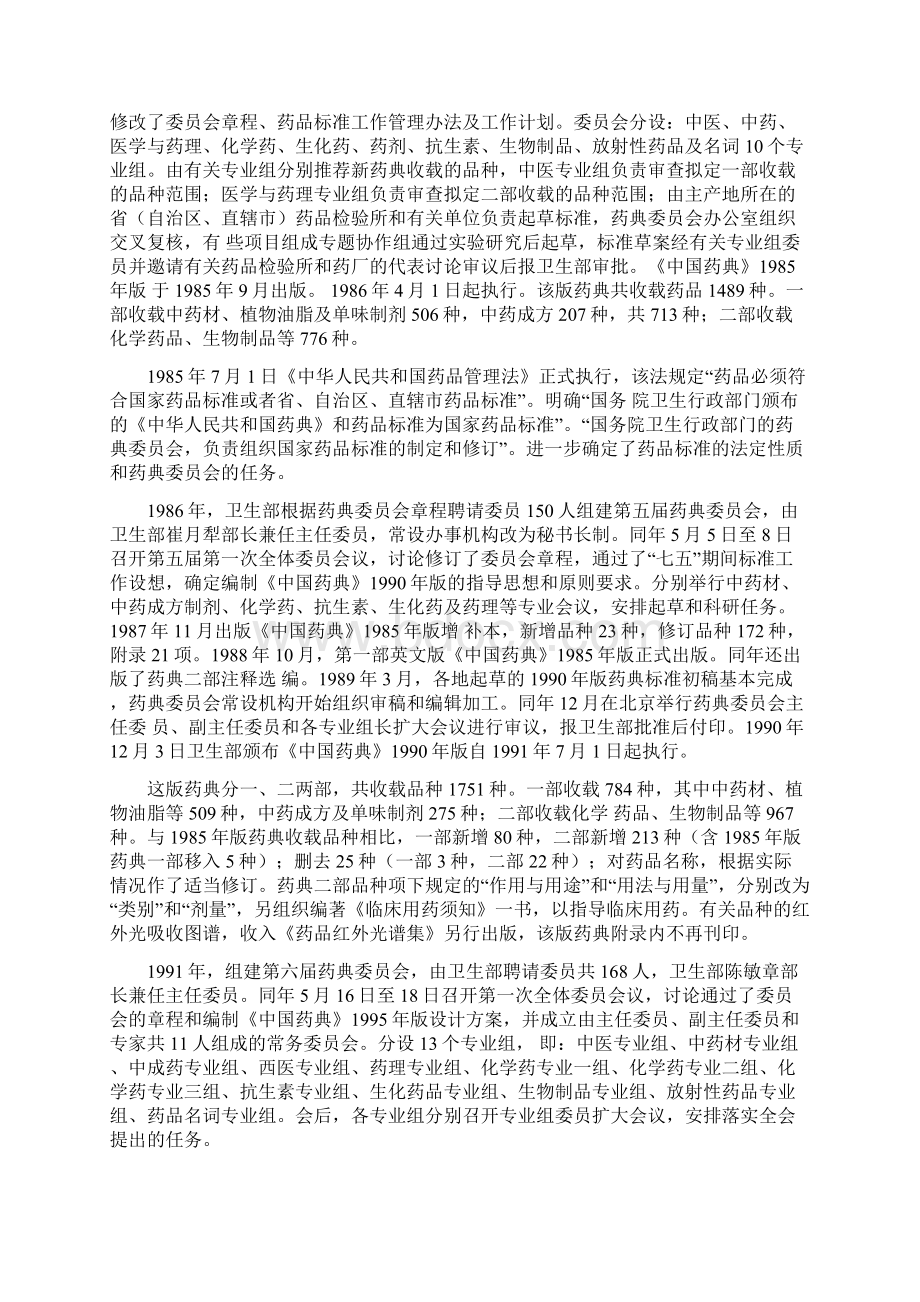 中国药典的作用.docx_第3页