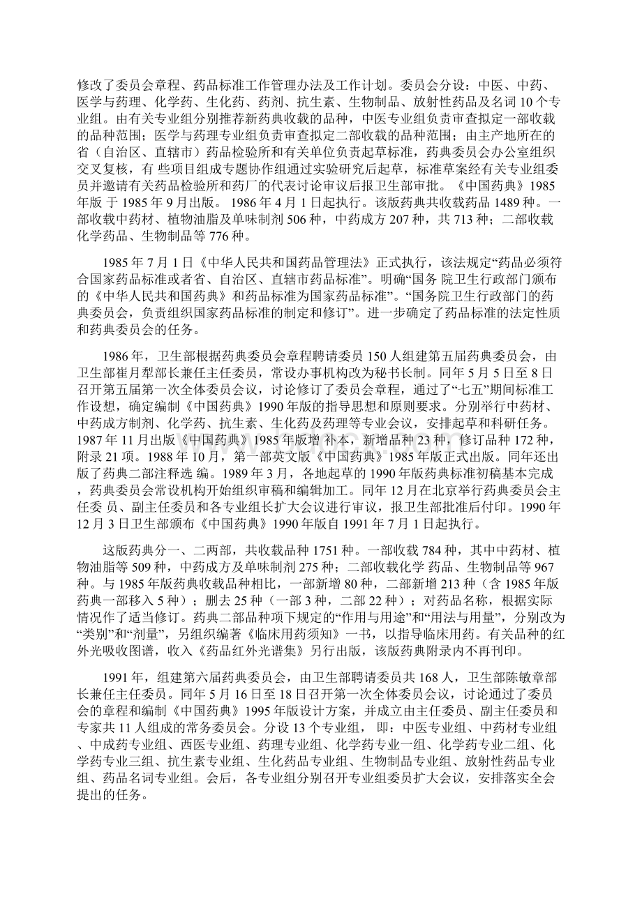 中国药典的作用Word格式.docx_第3页