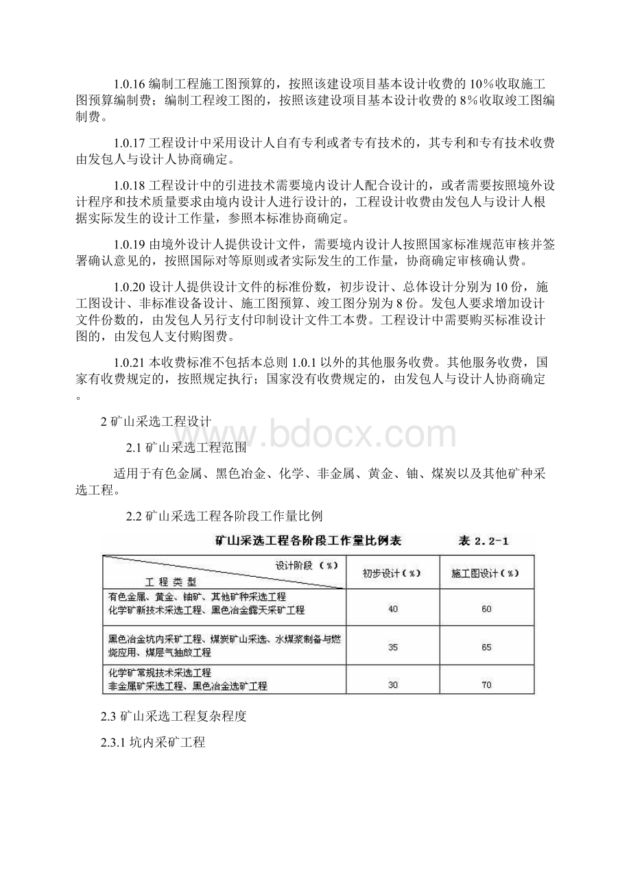 工程设计收费标准docWord下载.docx_第3页