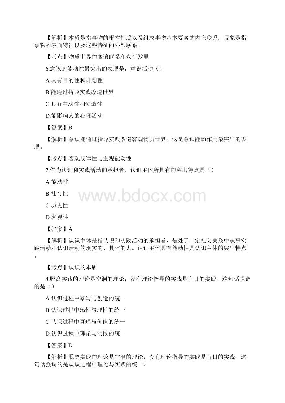 4马克思主义基本原理概论试题和答案解析1.docx_第3页